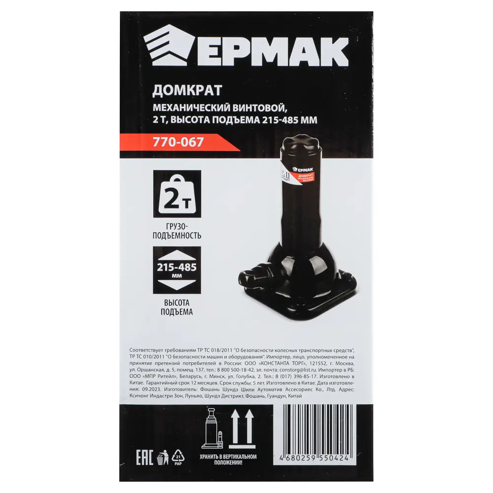 ЕРМАК Домкрат механический винтовой 2т, высота подъема 215-485мм - #8