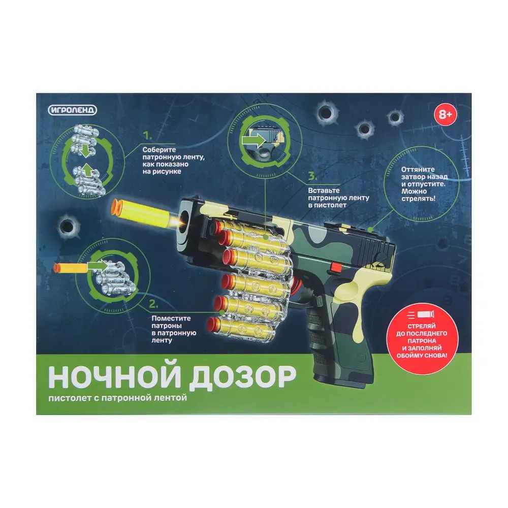 ИГРОЛЕНД Пистолет с мягк.патронами, патрон.лентой "Ночной дозор"ABS,PS,PP,PVC,TRP,21,5х7х16см - #9