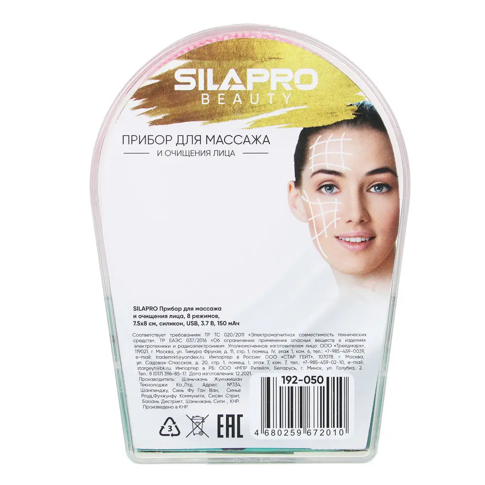 SILAPRO Прибор для массажа и очищения лица, 8 режимов, 7.5x8см, силикон, USB, 3.7V, 150mAh, 2 цвета - #8