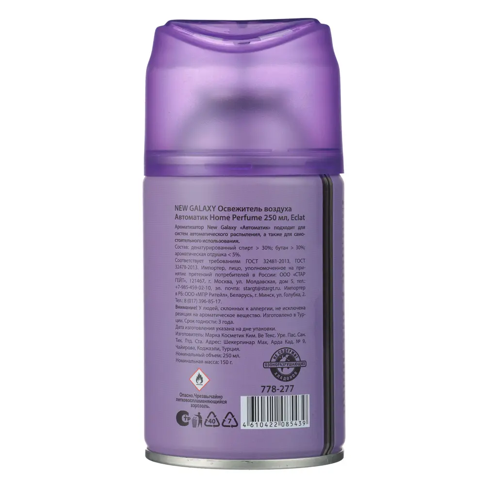 NEW GALAXY Освежитель воздуха Автоматик Home Perfume 250мл, Eclat - #5