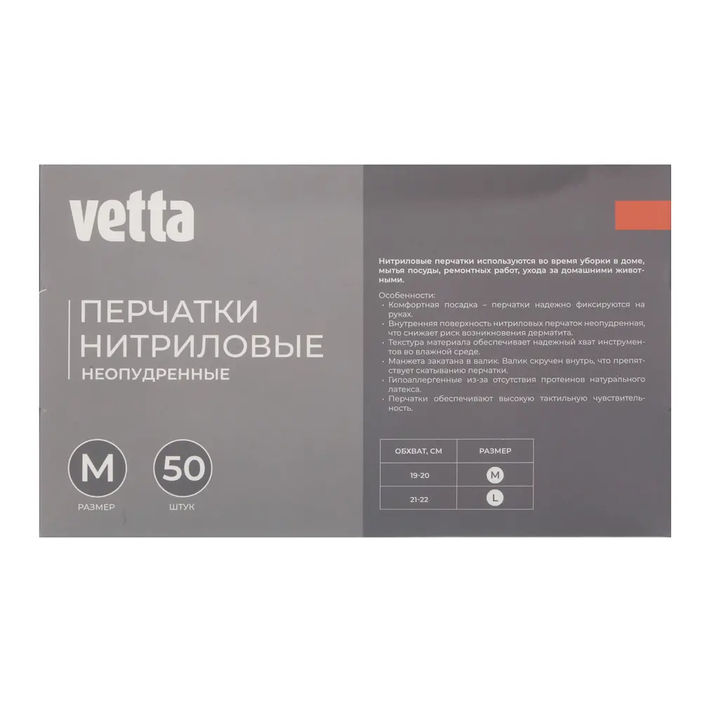 Перчатки нитриловые тм Vetta, 50 шт, 25 пар, неопудренные, размер М, черный цвет - #7