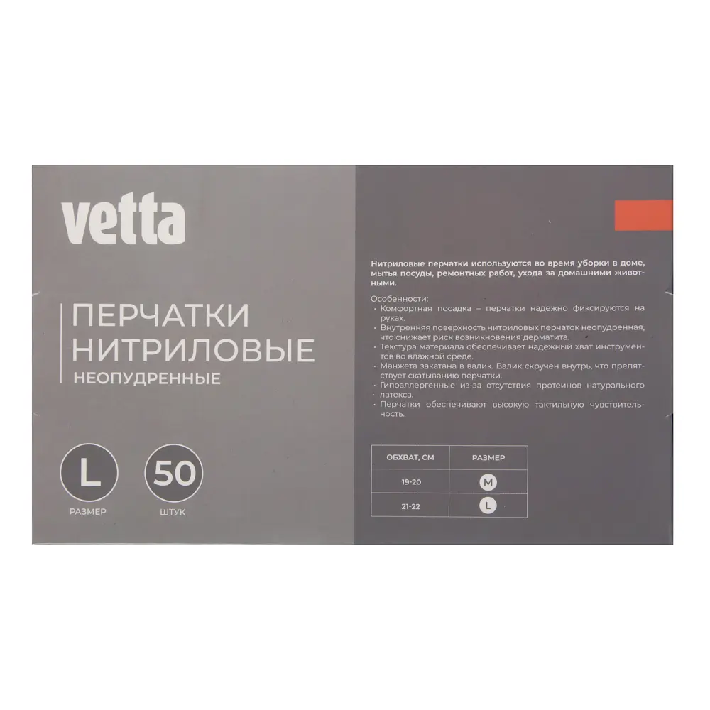 Перчатки нитриловые тм Vetta, 50 шт, 25 пар, неопудренные, размер L, черный цвет - #7