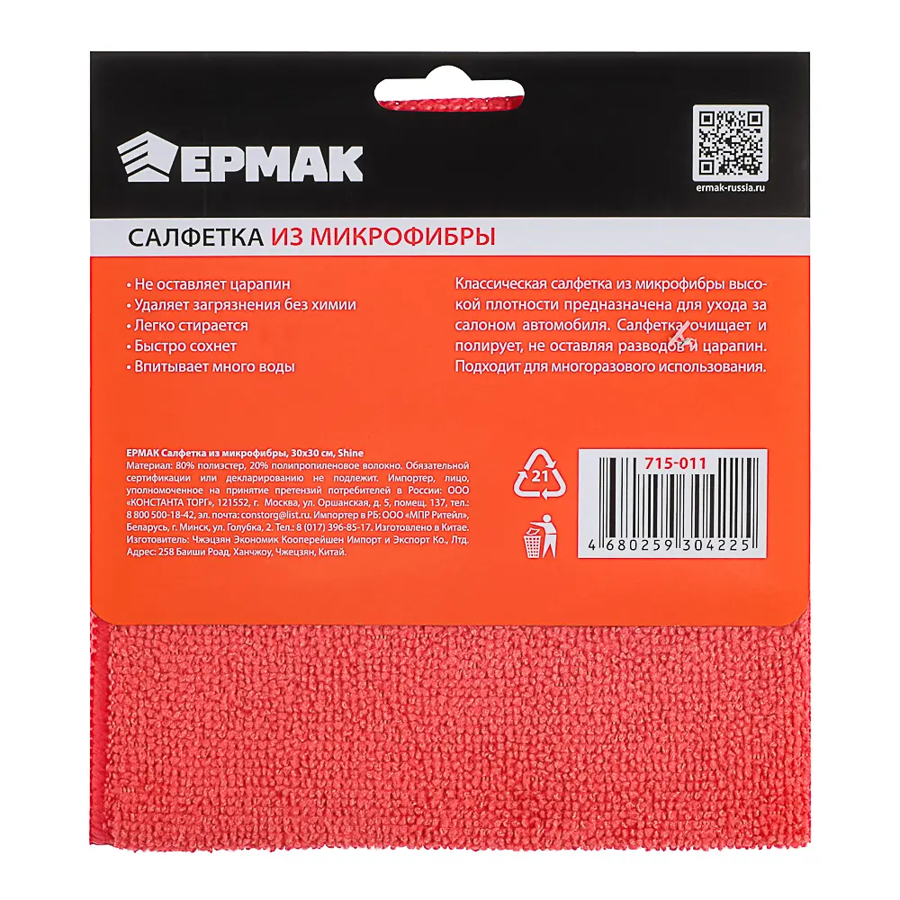 ЕРМАК Салфетка из микрофибры, 30х30см, Shine - #7