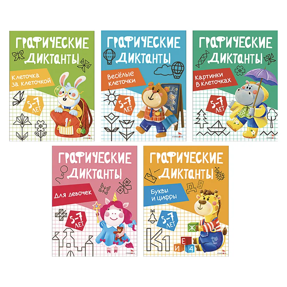 Книга "Графические диктанты", 19,7х25,7 см, 16 стр., в ассортименте, 6 дизайнов - #1