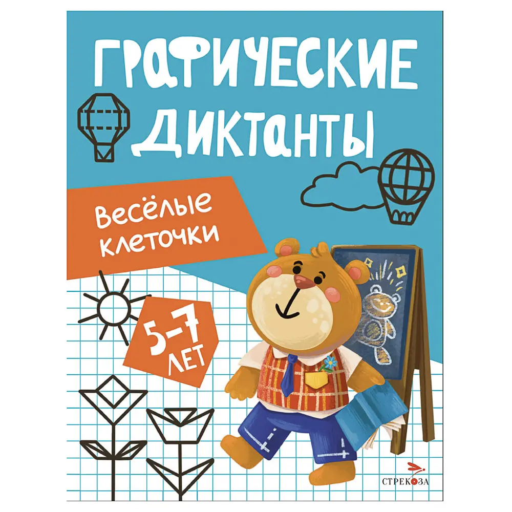 Книга "Графические диктанты", 19,7х25,7 см, 16 стр., в ассортименте, 6 дизайнов - #4