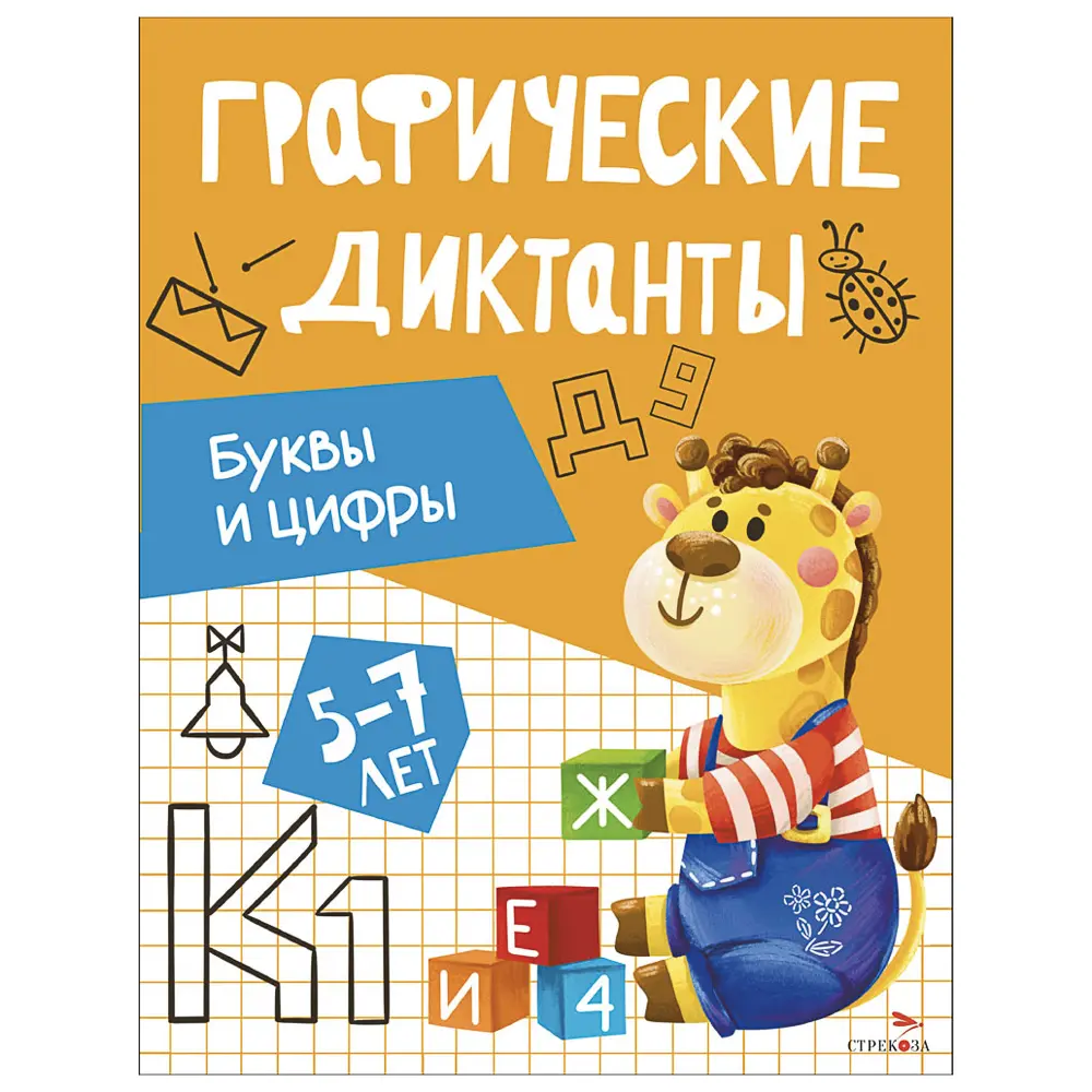 Книга "Графические диктанты", 19,7х25,7 см, 16 стр., в ассортименте, 6 дизайнов - #5