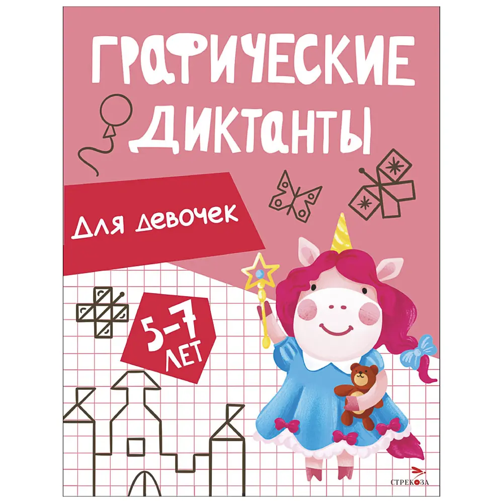 Книга "Графические диктанты", 19,7х25,7 см, 16 стр., в ассортименте, 6 дизайнов - #6