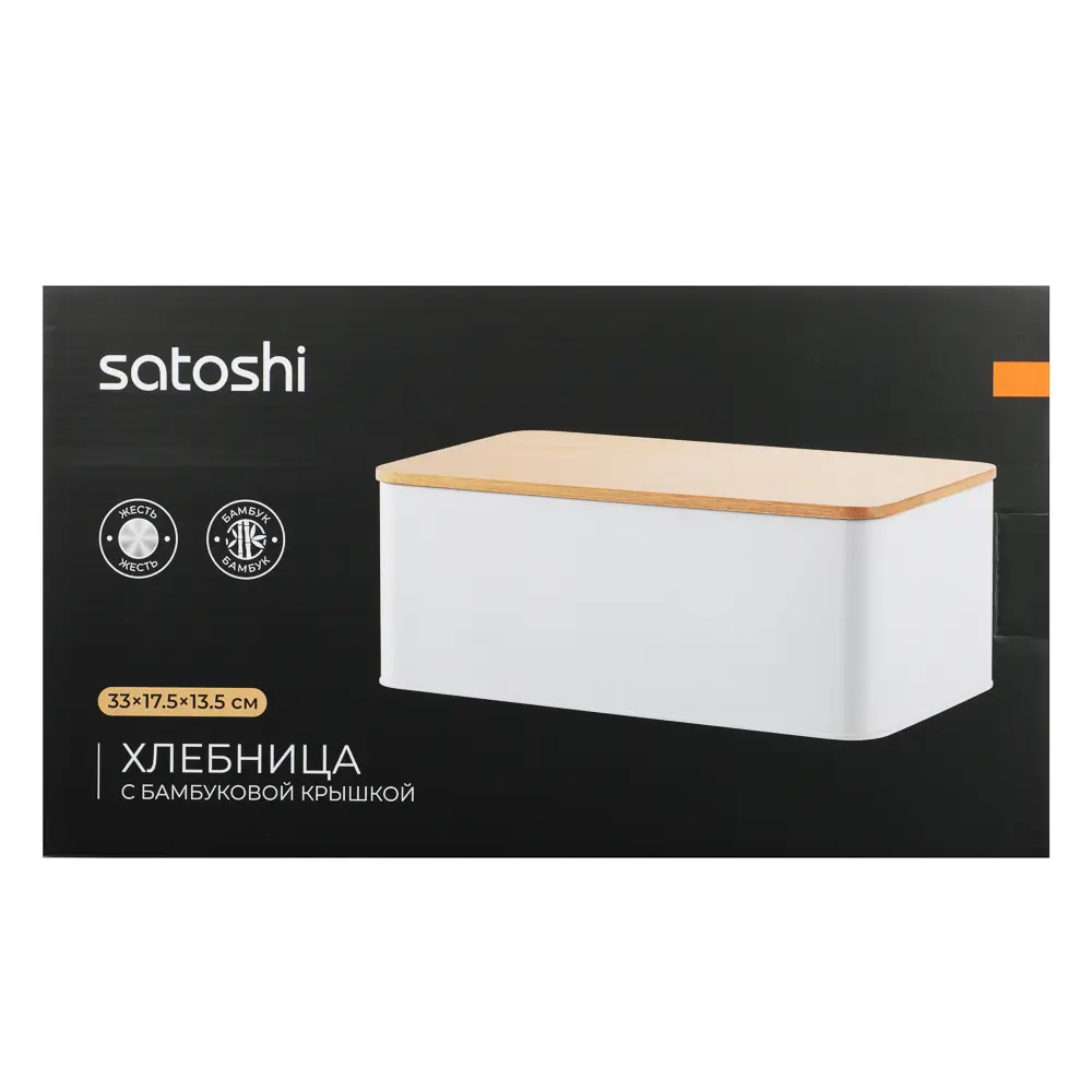 SATOSHI Хлебница с бамбуковой крышкой 33x17,5x13,5см, жесть - #8