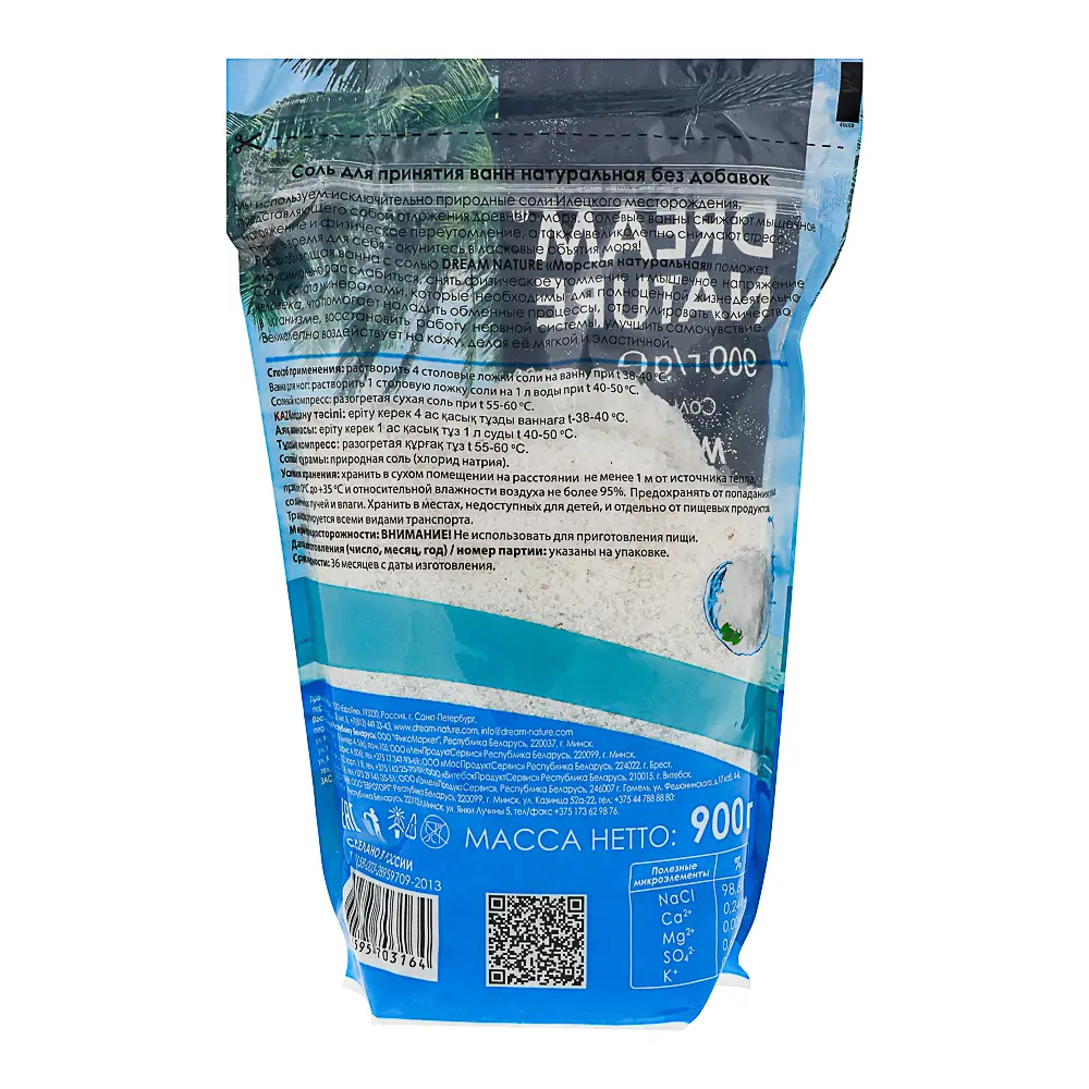 Соль для ванн DREAM NATURE "Морская натуральная", пакет, 900г - #3