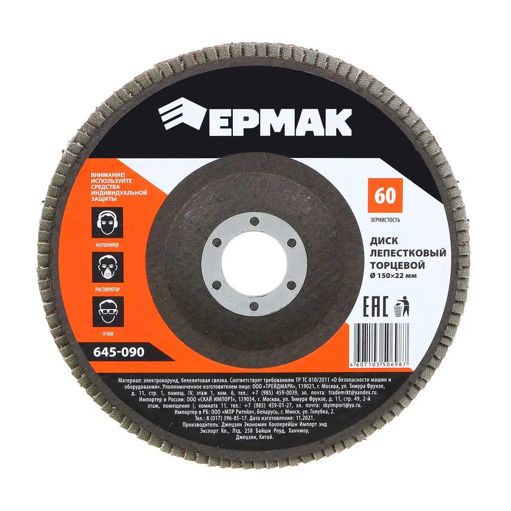 ЕРМАК Диск лепестковый торцевой 22*150 р60 - #1