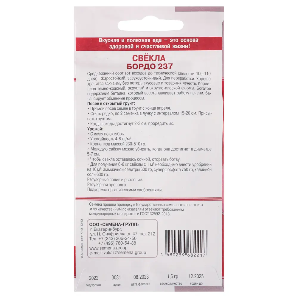 Семена Свёкла столовая Бордо 237 1,5 гр - #2