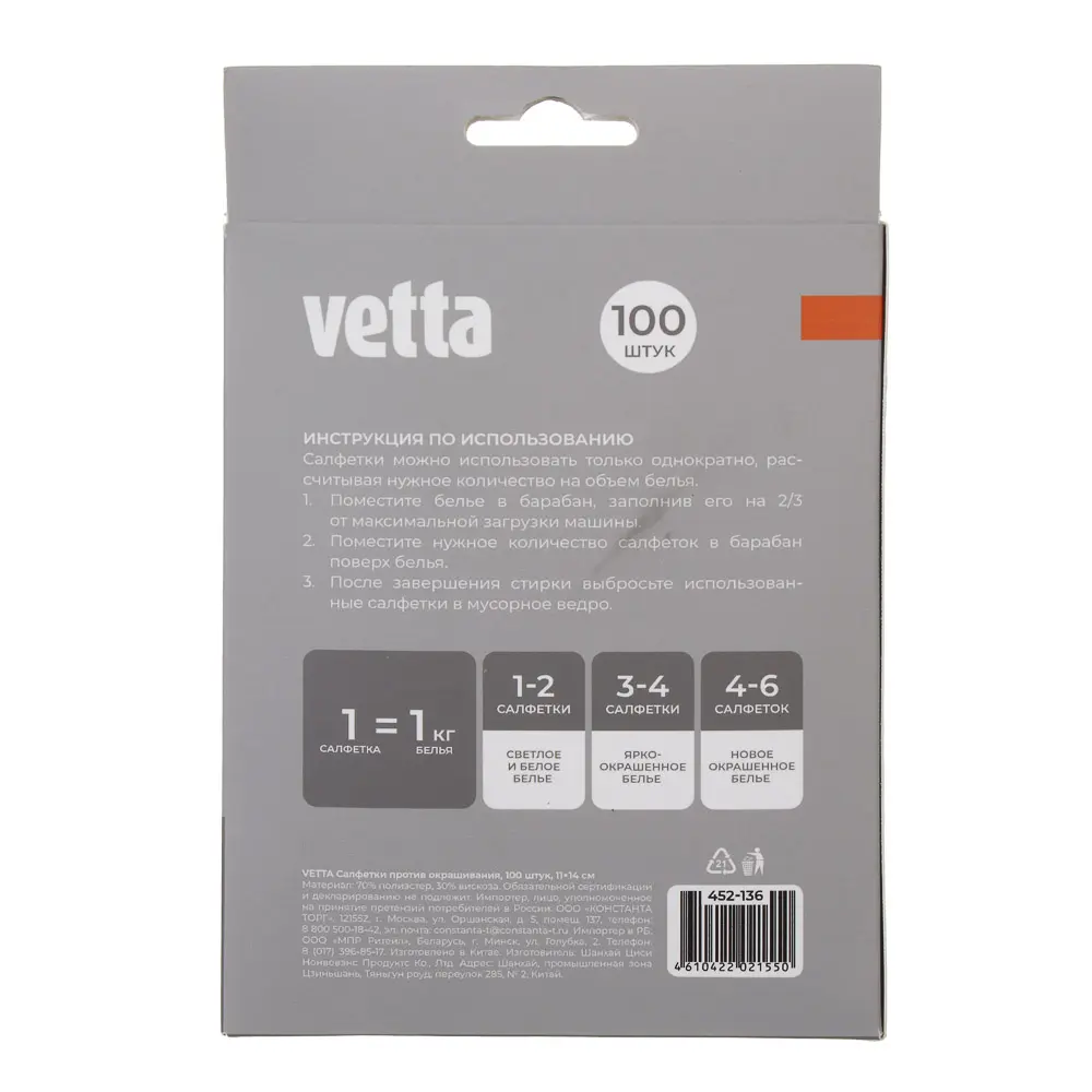 Салфетки против окрашивания тм VETTA, 11х14 см, 100шт - #6