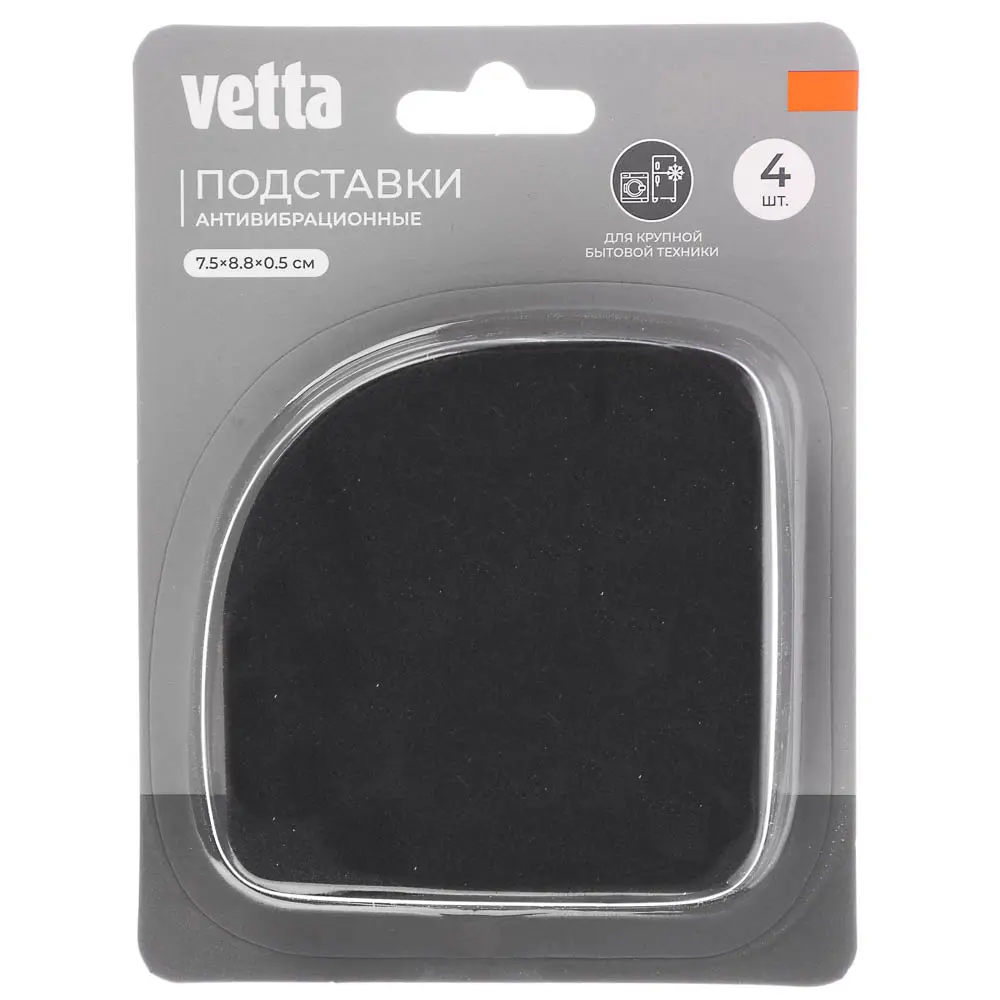 Подставки антивибрационные для стиральных машин и холодильников тм VETTA, 4 шт, ЭВА, 7,5х8,8х0,5см - #4