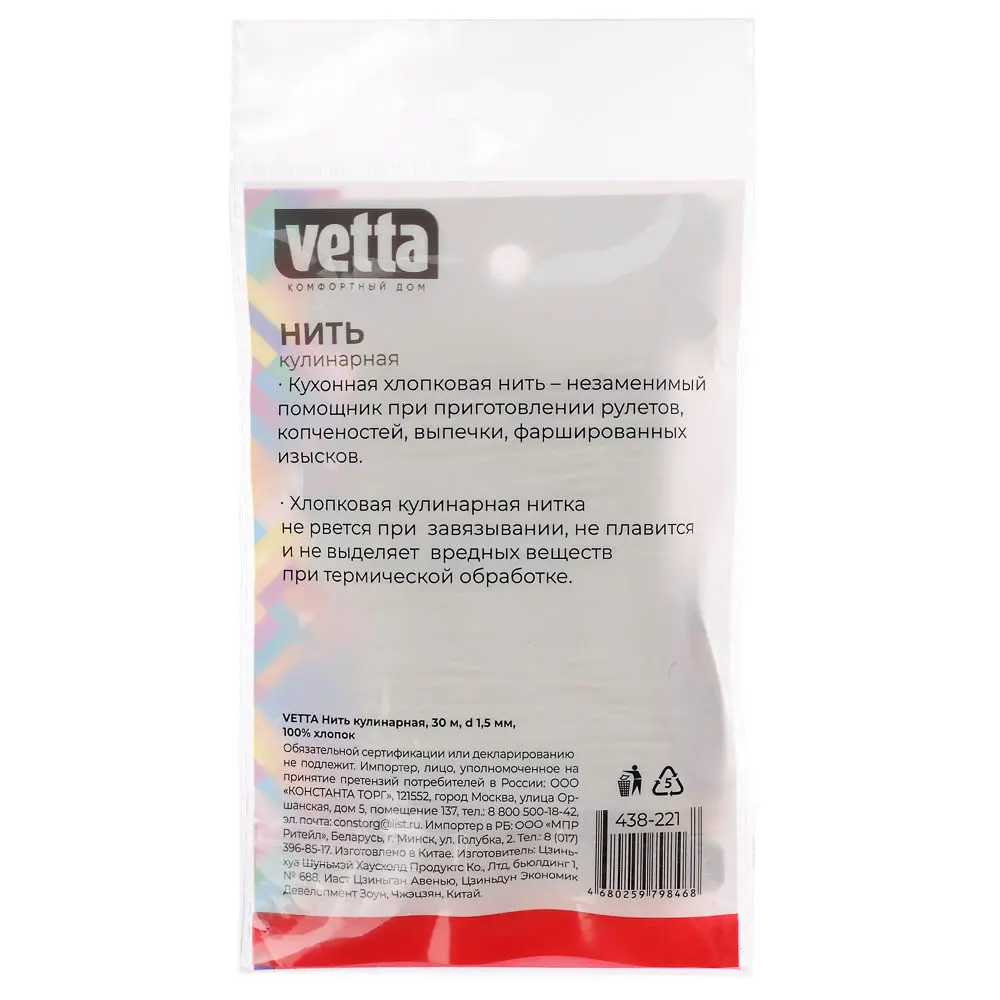 Нить кулинарная тм VETTA, 100% хлопок, 30м, d1,5мм - #11