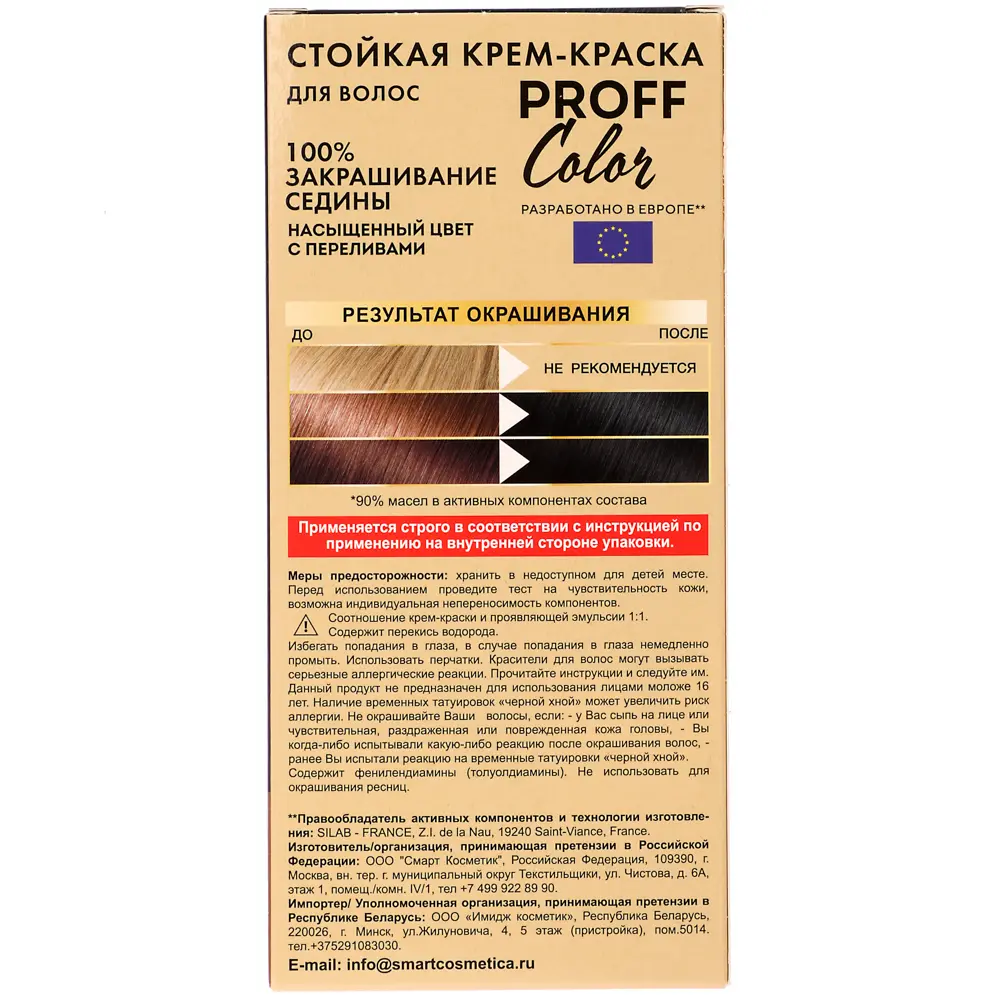 Краска для волос PROFF Color Роскошный черный, 115мл - #5