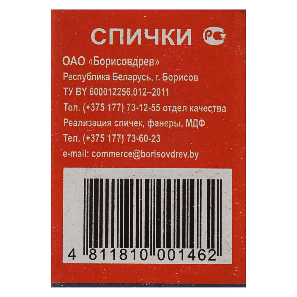 Спички бытовые, тм Борисовдрев, блок 10 коробков 7,5х6,5х5,1см, осина, картон, в ассортименте - #7