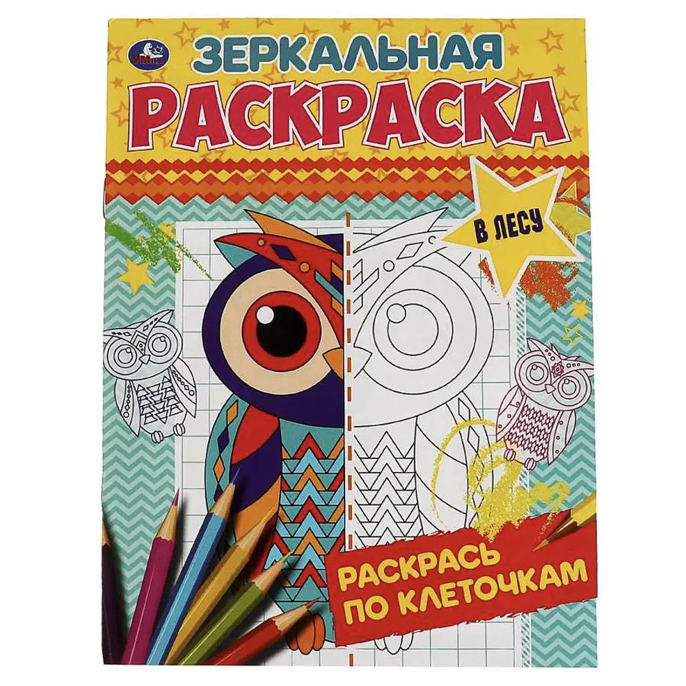 Раскраска "Зеркальная", 14,5х19 см, 8 стр., в ассортименте, 5 дизайнов - #2