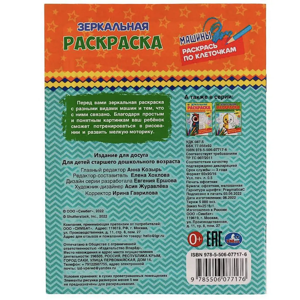 Раскраска "Зеркальная", 14,5х19 см, 8 стр., в ассортименте, 5 дизайнов - #21