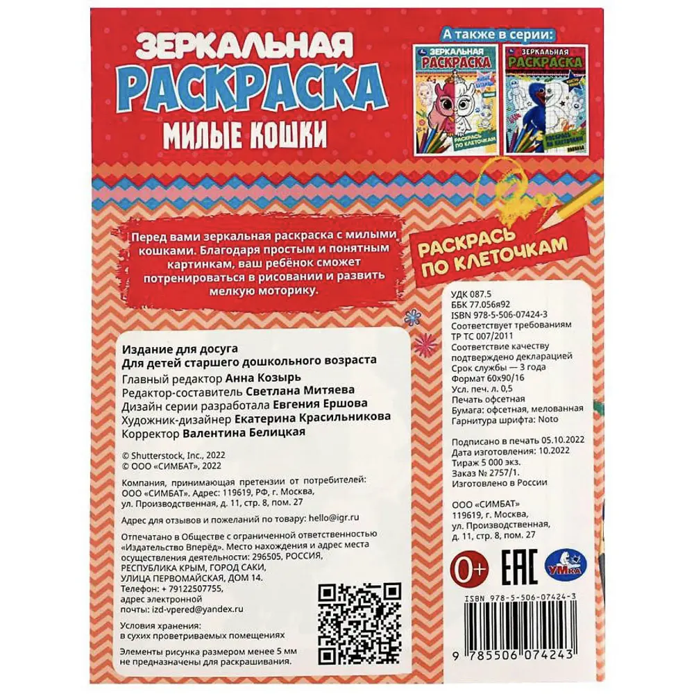 Раскраска "Зеркальная", 14,5х19 см, 8 стр., в ассортименте, 5 дизайнов - #26