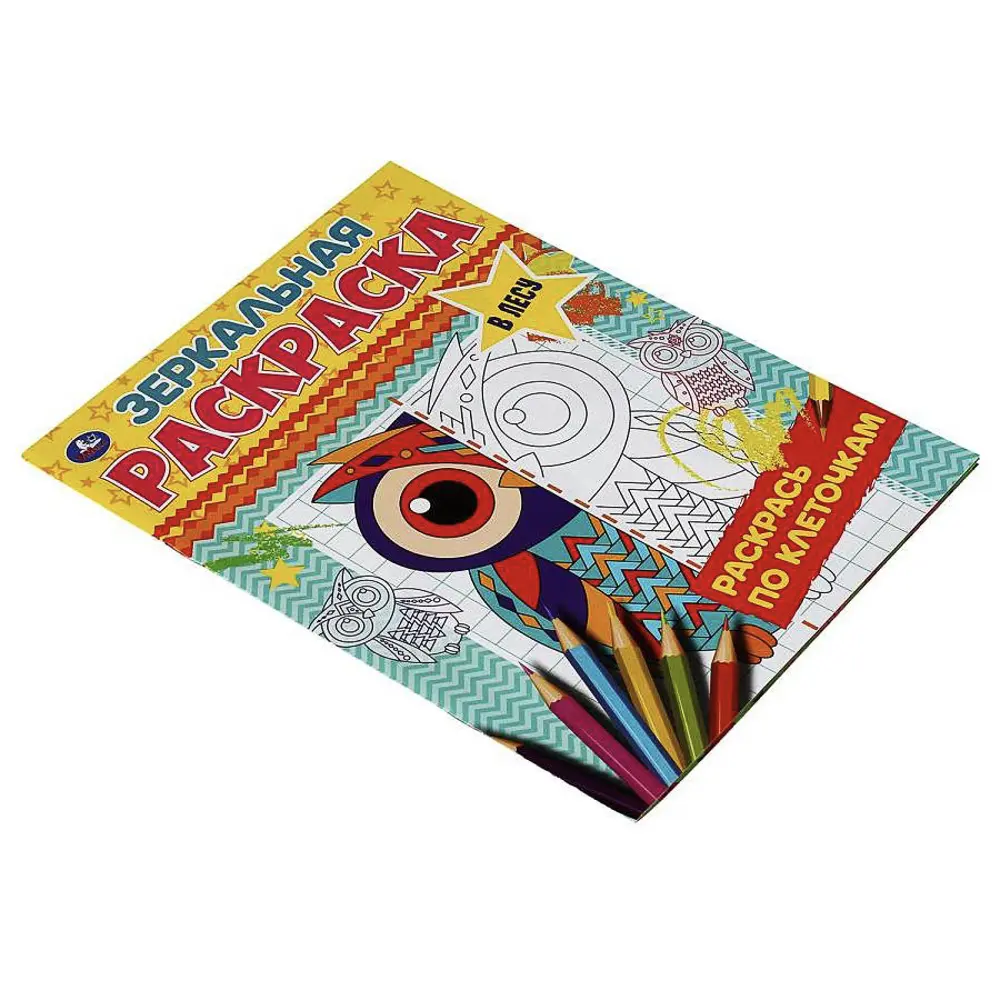 Раскраска "Зеркальная", 14,5х19 см, 8 стр., в ассортименте, 5 дизайнов - #3