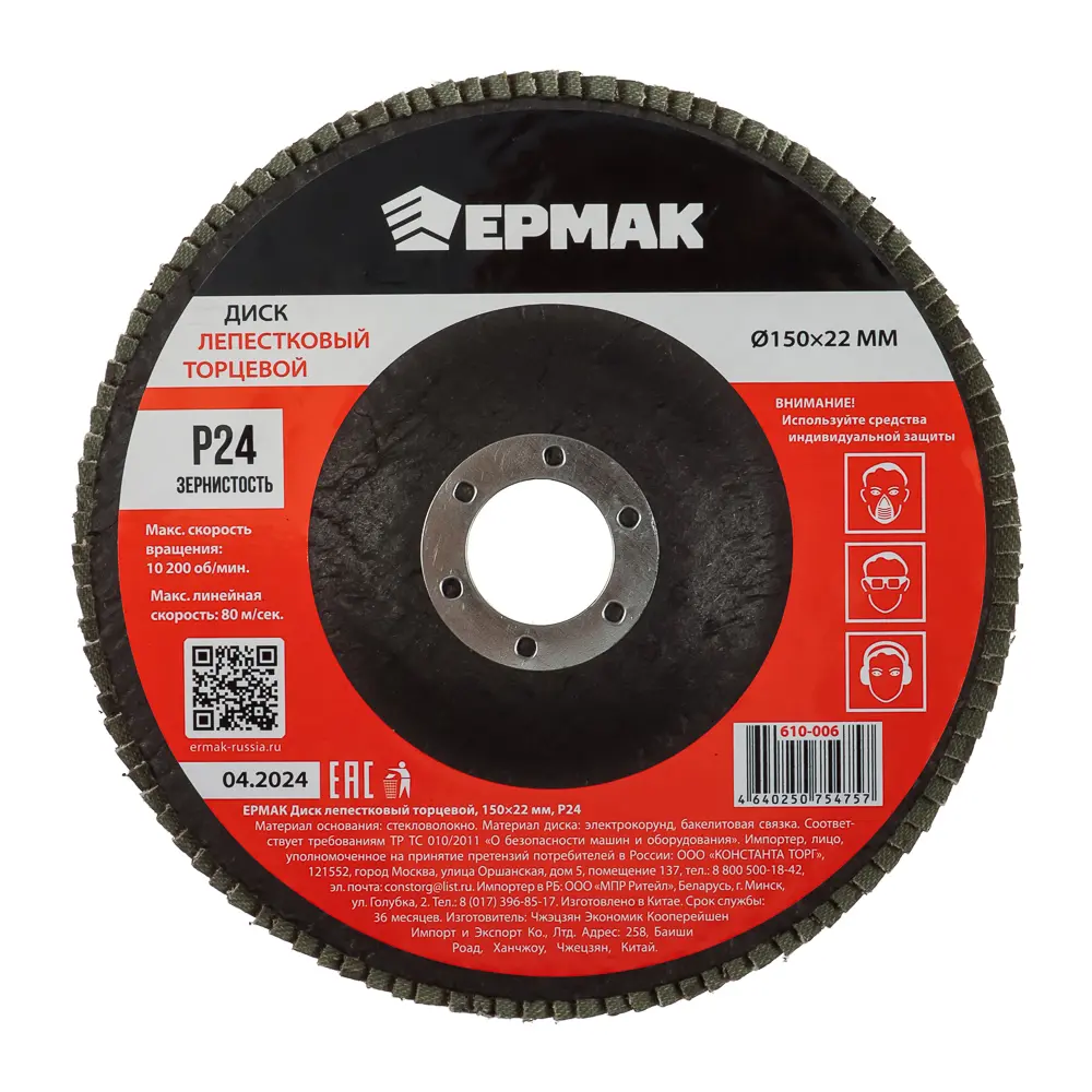 ЕРМАК Диск лепестковый торцевой 150x22мм p24 - #1