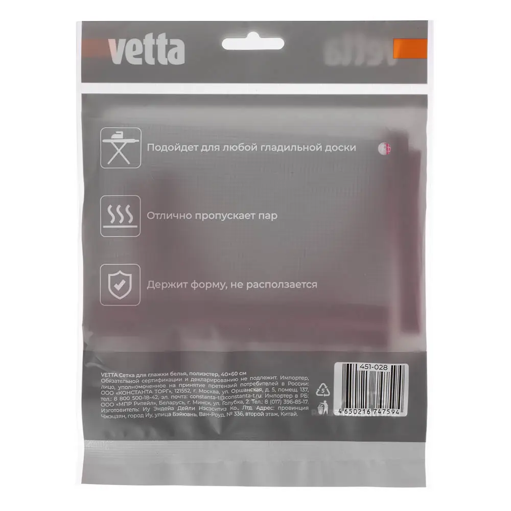 Сетка для глажки белья тм VETTA, полиэстер, 40х60см - #5