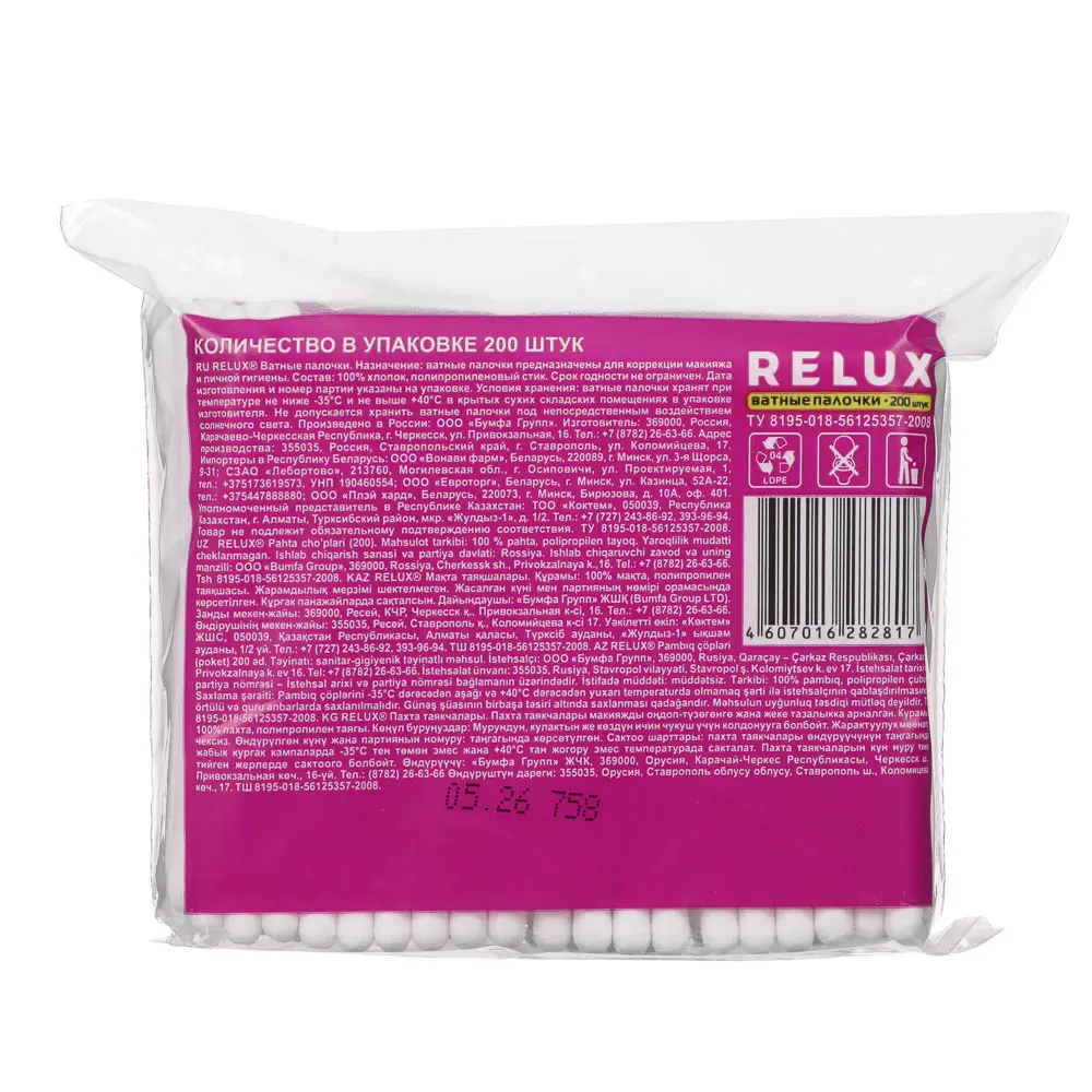 Ватные палочки AQUELLA/RELUX, п/э пакет, 200шт - #4