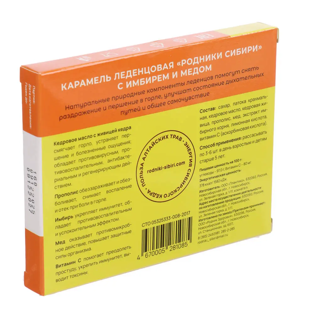 Леденцы для горла Родники Сибири, 32 г, 3 вида - #10
