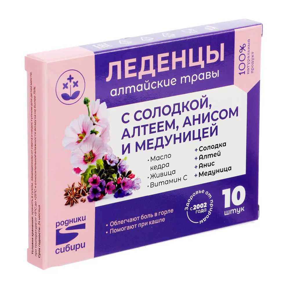 Леденцы для горла Родники Сибири, 32 г, 3 вида - #2