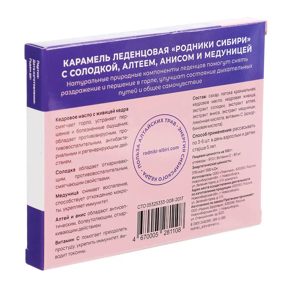 Леденцы для горла Родники Сибири, 32 г, 3 вида - #4
