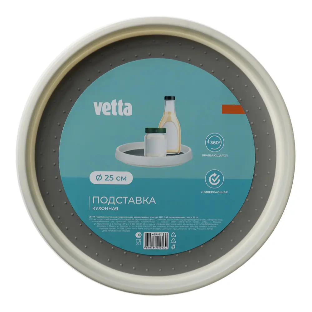 Подставка универсальная тм VETTA, вращающаяся, d25см, пластик, ТПР, ПЭТ, нержавеющая сталь - #6