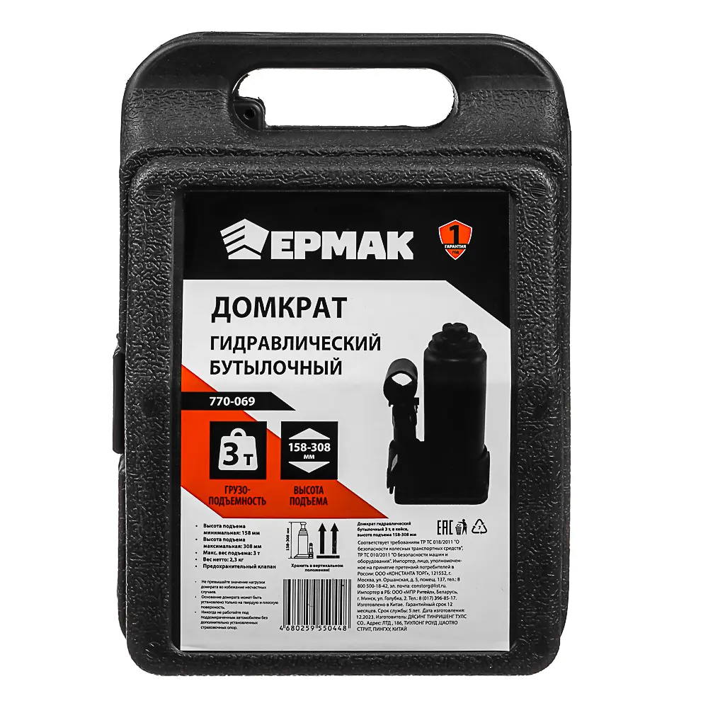 ЕРМАК Домкрат гидравлический бутылочный 2 т, в кейсе высота подъема 158-308мм - #9