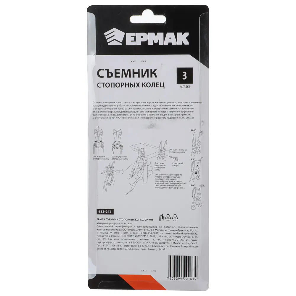 ЕРМАК Съемник стопорных колец CP-401 - #8