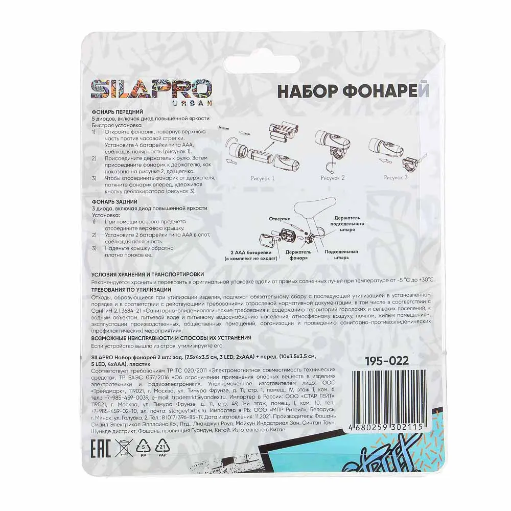 SILAPRO Набор фонарей 2шт: зад (7.5х4х3.5см, 3LED, 2хААА)+перед (10х3.5х3.5см, 5LED, 4хААА) пластик - #9