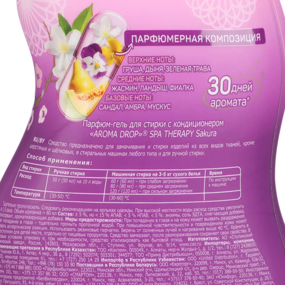 Парфюмированный гель для стирки AROMA DROP SPA THERAPY 2в1 с кондиционером Sakura, 1000г - #5