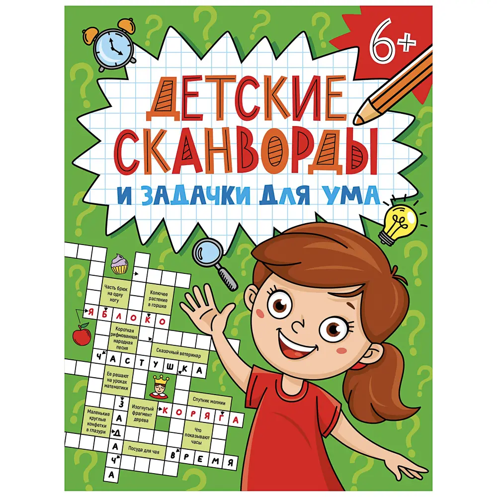 Книга "Детские кроссворды и задачки для ума", 16,3х21,5 см, 32 стр., в ассортименте - #10