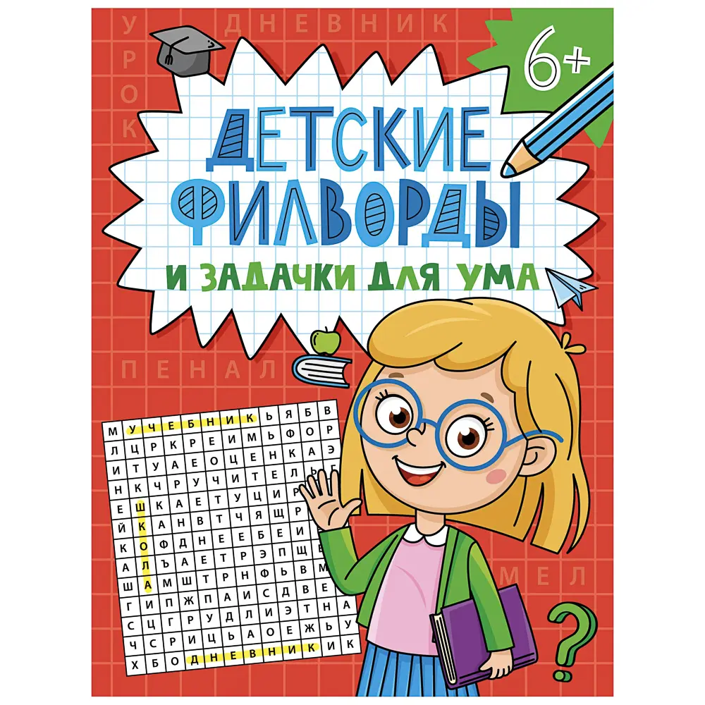 Книга "Детские кроссворды и задачки для ума", 16,3х21,5 см, 32 стр., в ассортименте - #14