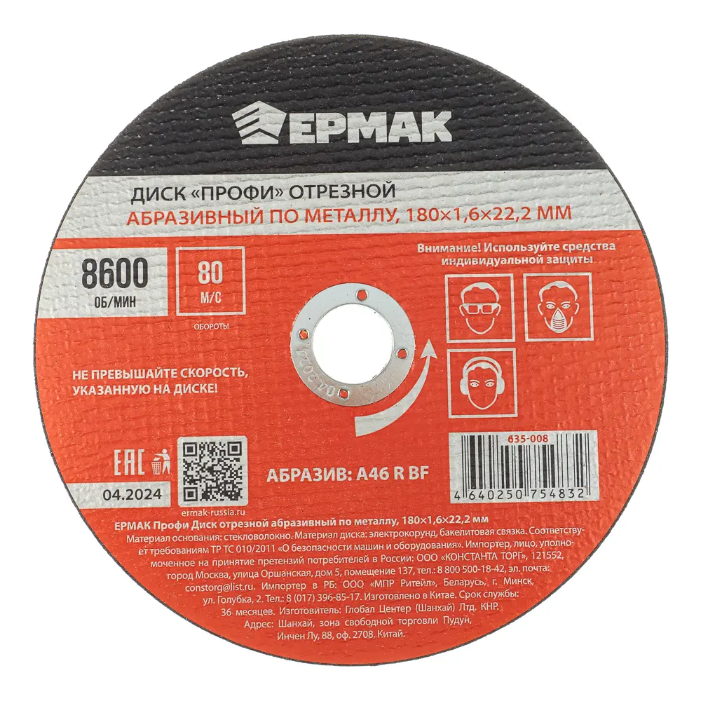 ЕРМАК Профи Диск отрезной абразивный по металлу 180x1,6x22,2 мм - #1