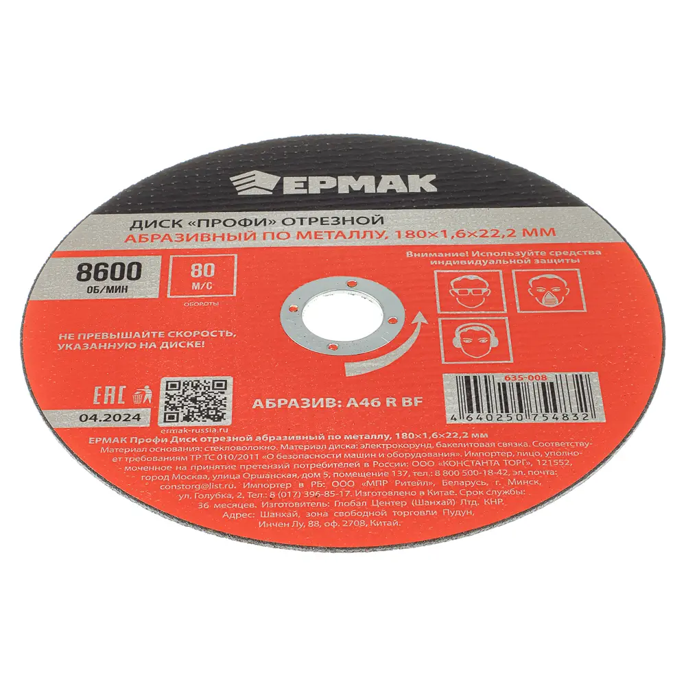 ЕРМАК Профи Диск отрезной абразивный по металлу 180x1,6x22,2 мм - #2
