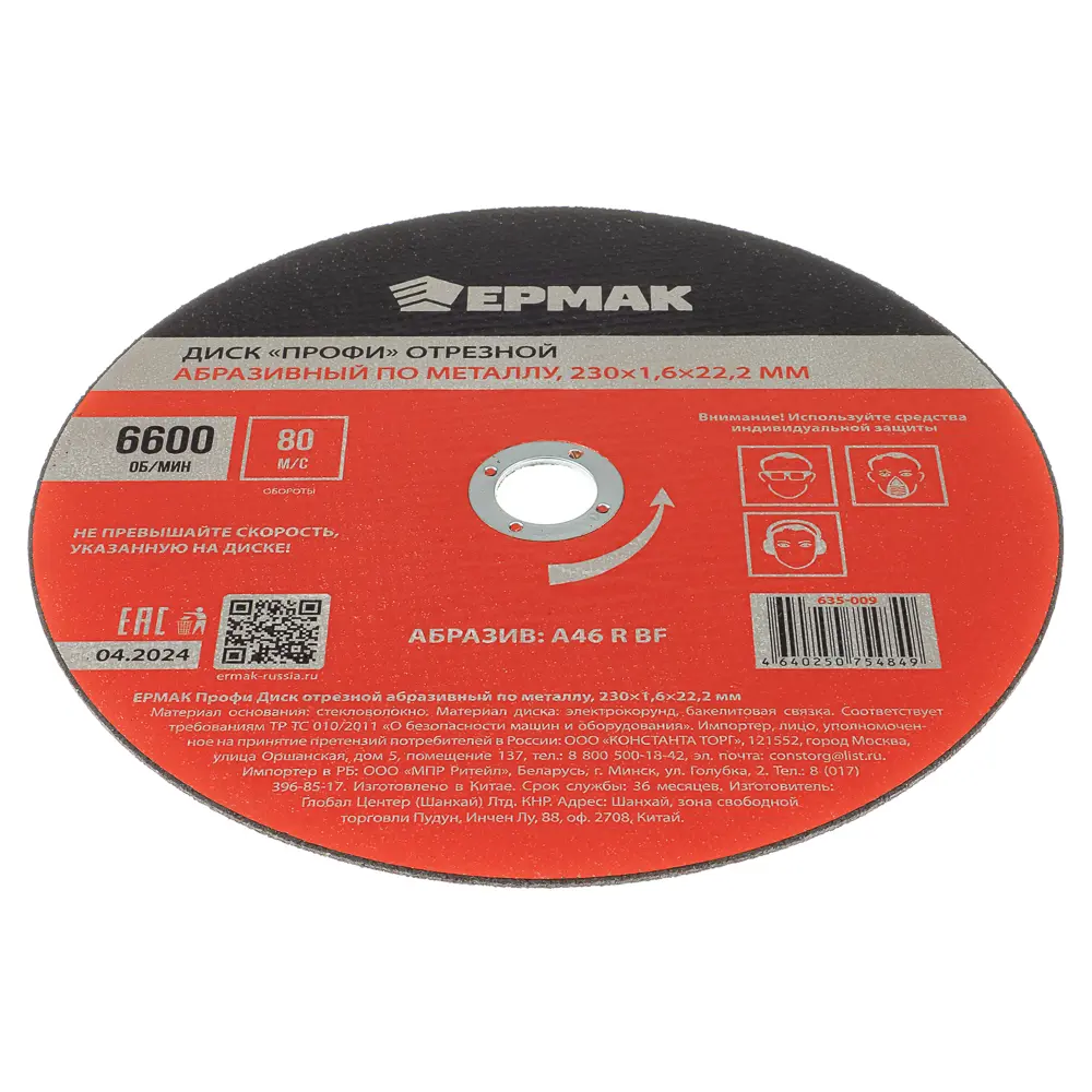 ЕРМАК Профи Диск отрезной абразивный по металлу 230x1,6x22,2 мм - #2
