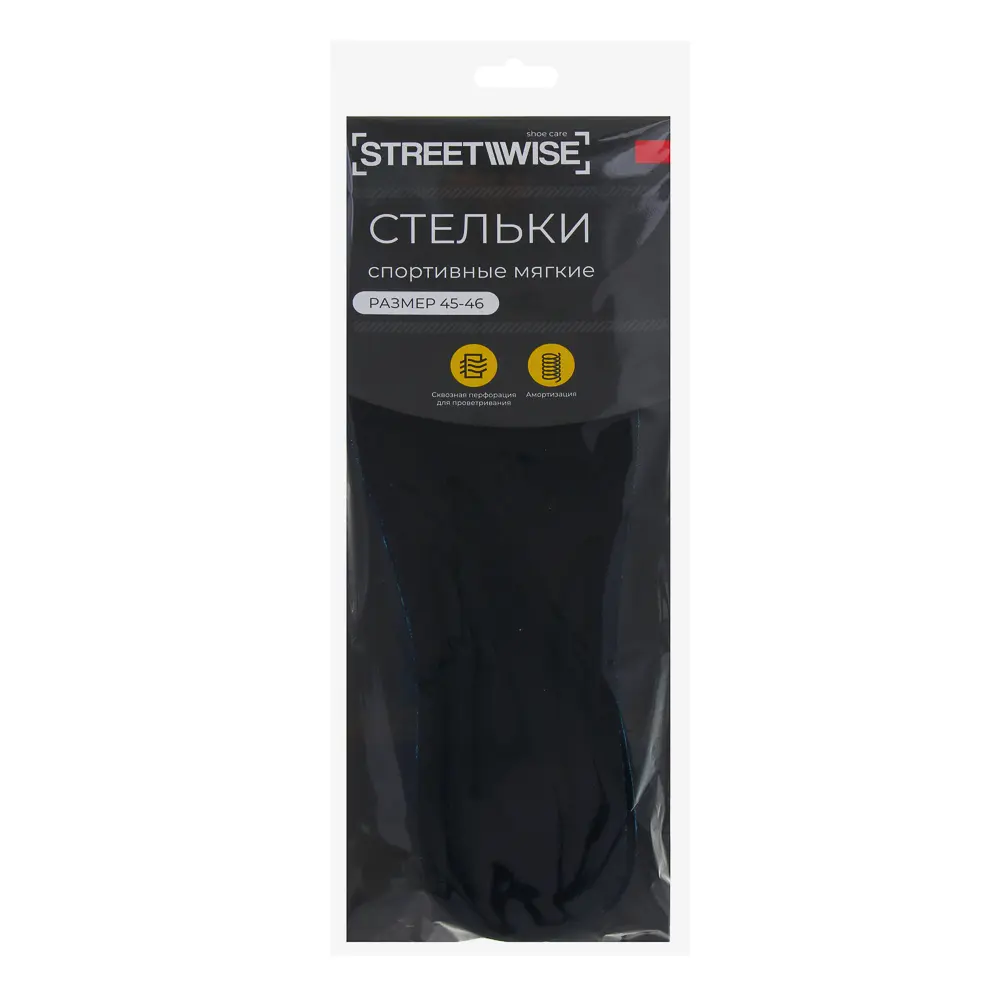 Стельки для спортивной обуви тм STREETWISE, мягкие, р-р 45-46 - #1