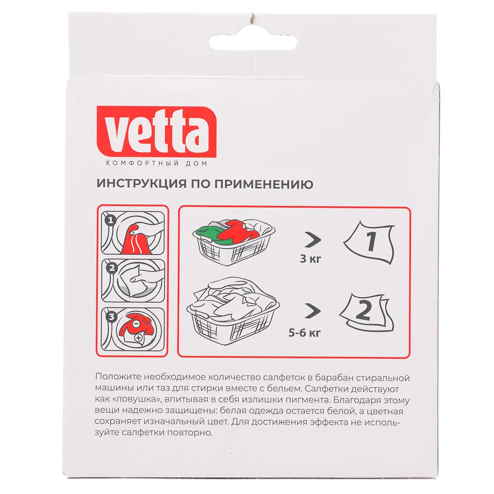 Салфетки против окрашивания тм VETTA, 25х12см, 20шт - #3