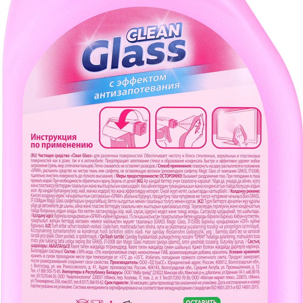 Чистящее средство для стекол, пластика и зеркал GRASS Clean Glass Лесные ягоды, п/б, 600мл - #5