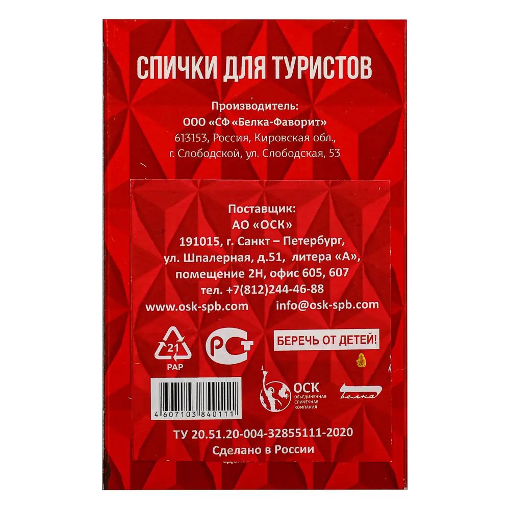ПЫЛ ДА ЖАР Спички Туристические, 8 шт - #6