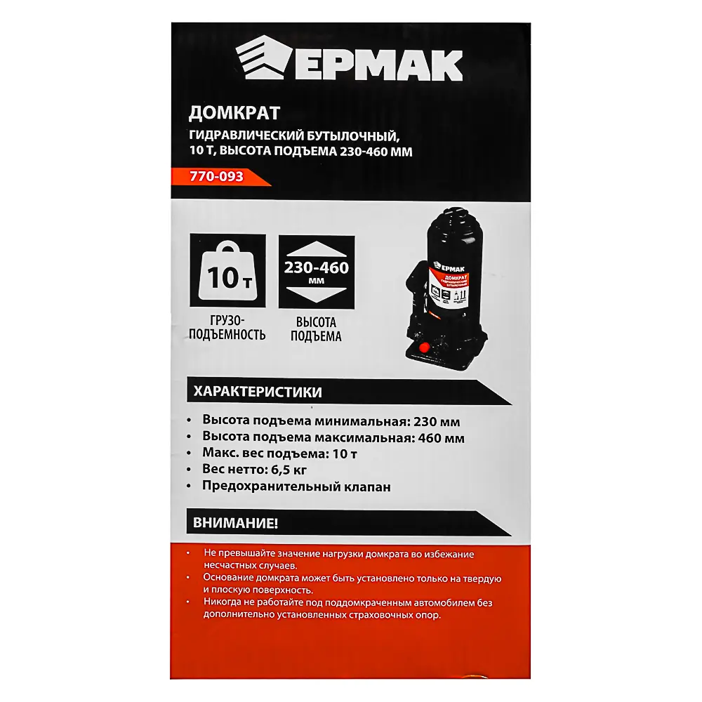 ЕРМАК Домкрат гидравлический бутылочный 10 т, высота подъема 205-390мм - #10