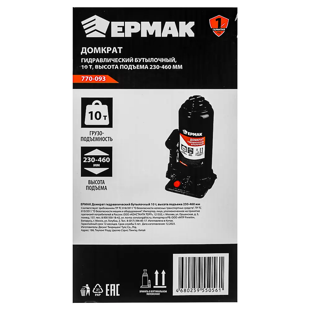 ЕРМАК Домкрат гидравлический бутылочный 10 т, высота подъема 205-390мм - #11