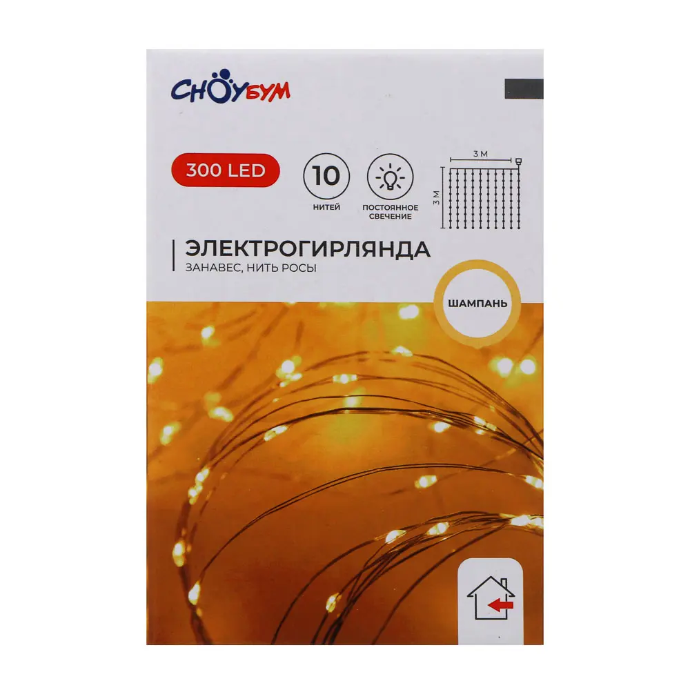 СНОУ БУМ Гирлянда эл. занавес нить росы 3х3м, 300 LED, 10 нитей, шампань, пост.свеч.,220В - #9