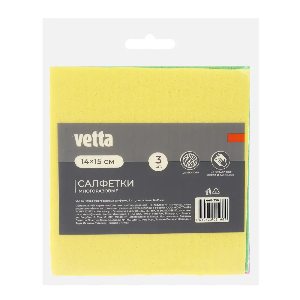 Салфетки универсальные губчатые тм VETTA, 3 шт, 14х15см, целлюлоза - #8