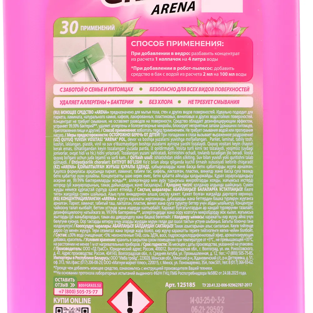 Средство для мытья пола GRASS ARENA с полирующим эффектом, цветущий лотос, п/б, 1л - #4