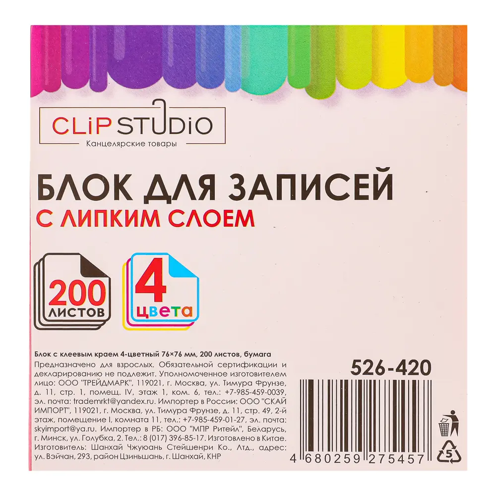 Блок с клеевым краем бумажный ClipStudio 76x76мм, 4-цветный, 200 листов - #3